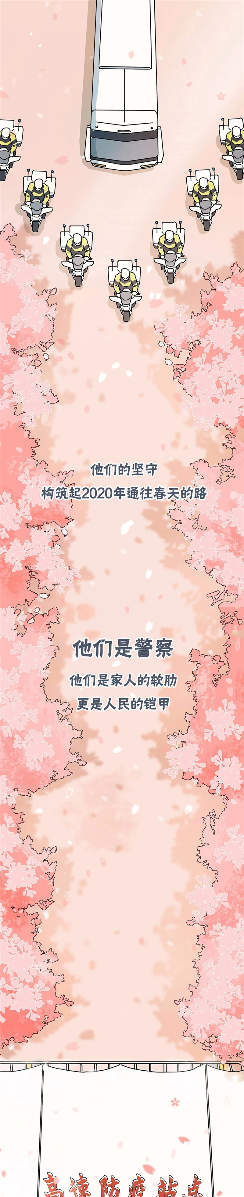 2020，通往春天的路