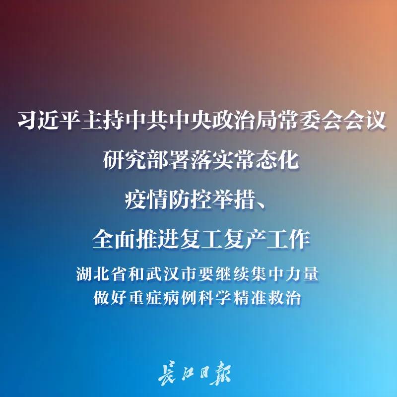 习近平：湖北省和武汉市要继续集中力量做好重症病例科学精准救治