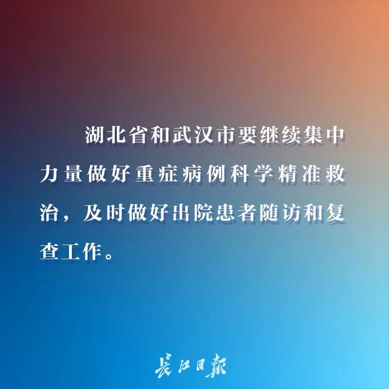 习近平：湖北省和武汉市要继续集中力量做好重症病例科学精准救治