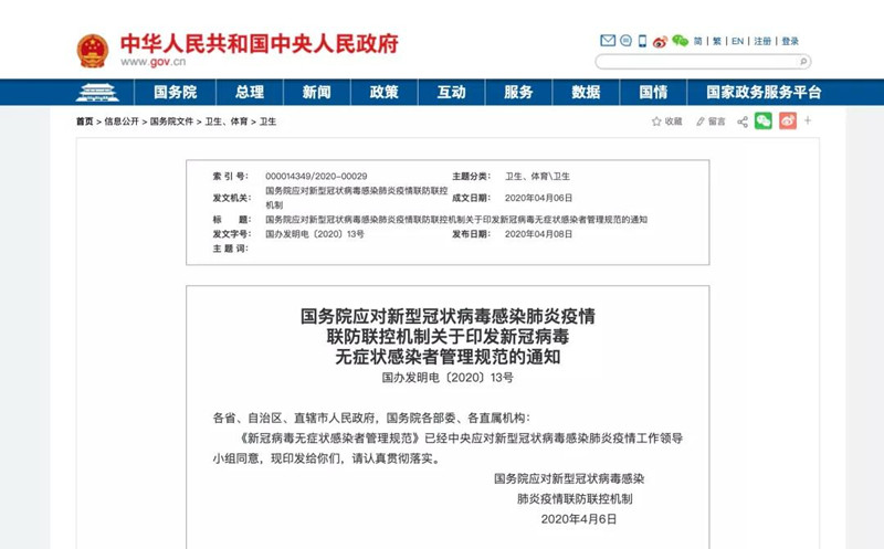 《新冠病毒无症状感染者管理规范》出台！国务院明确了这些