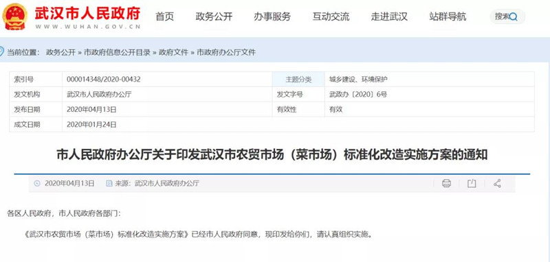 速看！武汉397个菜场5月底前全部改造完毕！