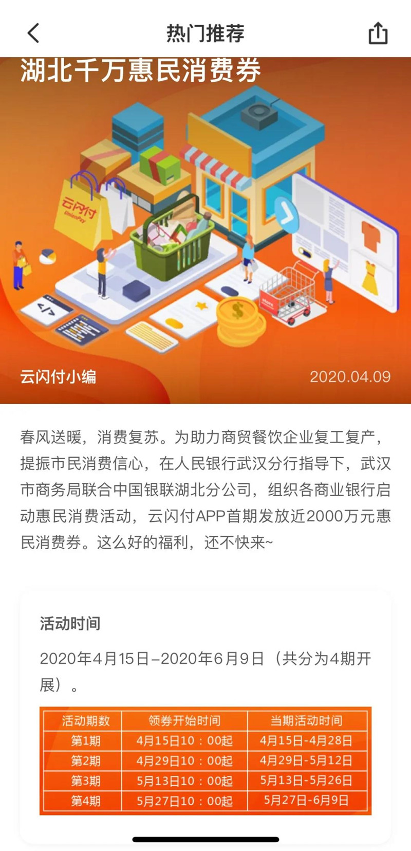 2000万元！15日起，武汉市民可领取惠民消费券