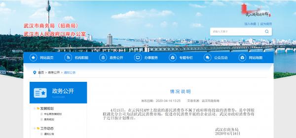武汉市商务局：在云闪付APP上投放的惠民消费券不属于政府即将投放的消费券