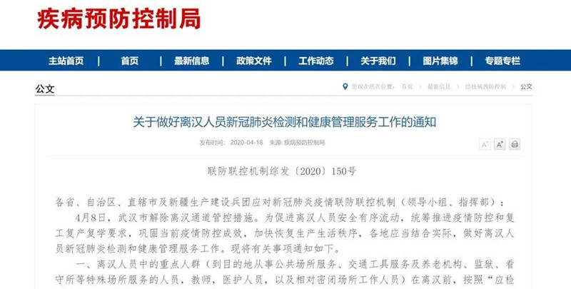 国务院：离汉前接受过检测的人员，满足这个条件即可正常复工复产复学