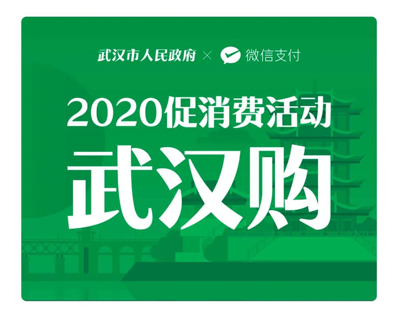 今天中午12点投放！武汉首轮消费券怎么发、怎么花？