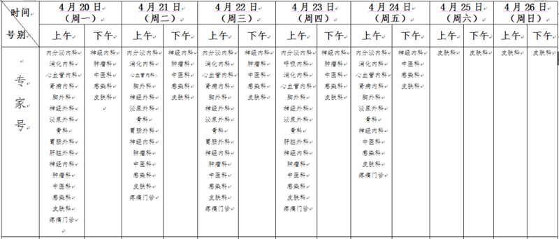 同济医院光谷院区4月20日开诊，门诊安排来了