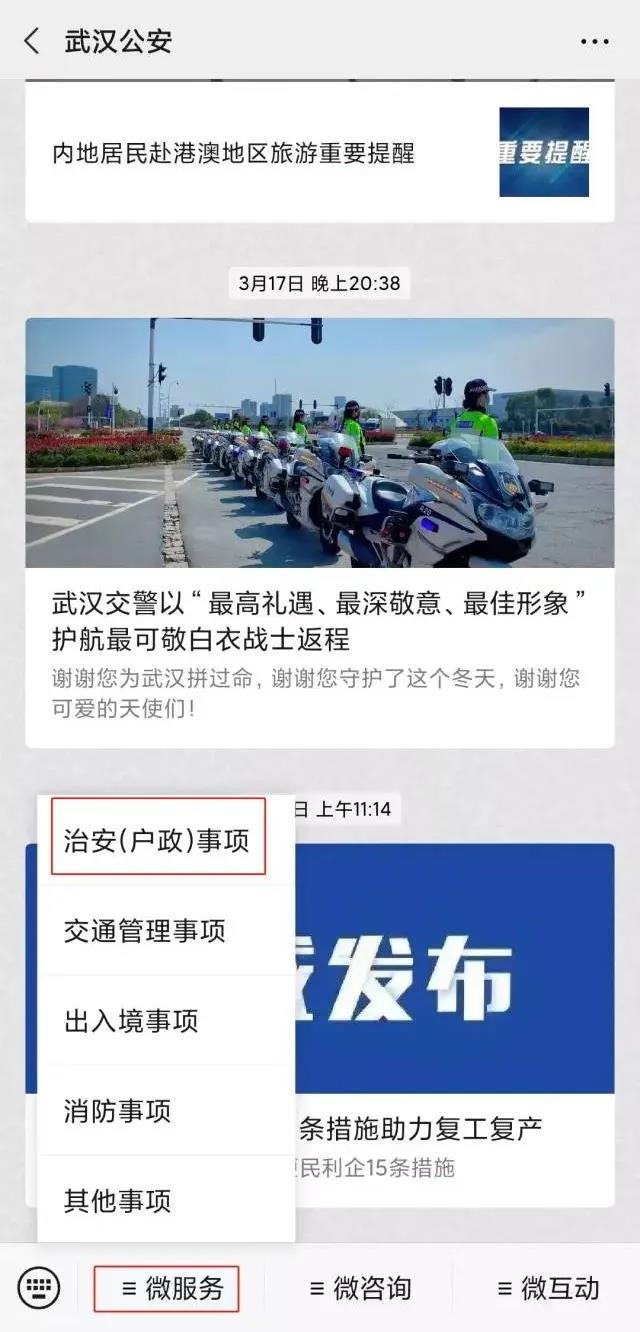 武汉全面恢复办理各类户口事项，预约办理流程看这里