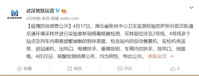 武汉地铁2、4号线乘客频繁接触的物体表面核酸检测结果来了！