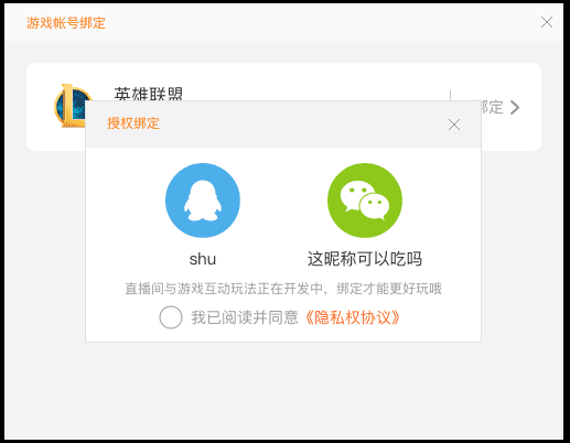 斗鱼主播腾讯游戏帐号绑定指南