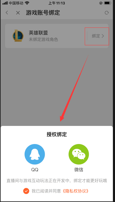 斗鱼主播腾讯游戏帐号绑定指南