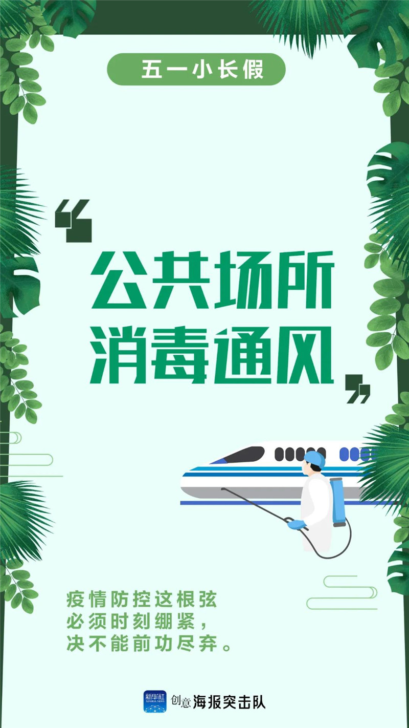 五一小长假，我们倡议……