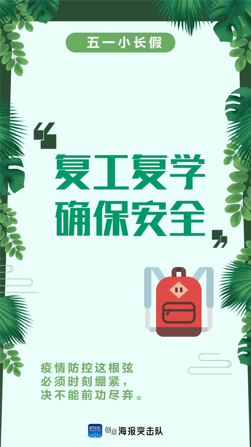 五一小长假，我们倡议……