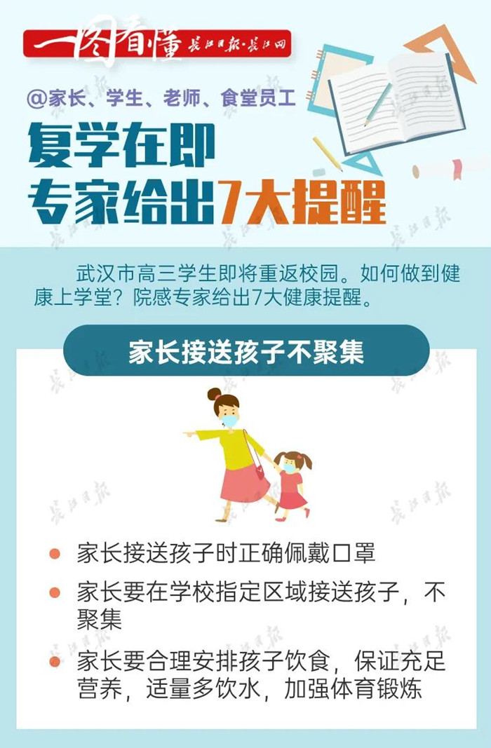 复学在即，这几条专家提醒一定得看