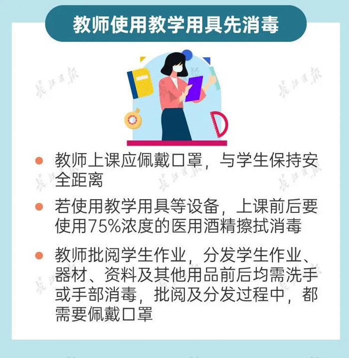 复学在即，这几条专家提醒一定得看