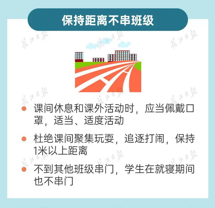 复学在即，这几条专家提醒一定得看