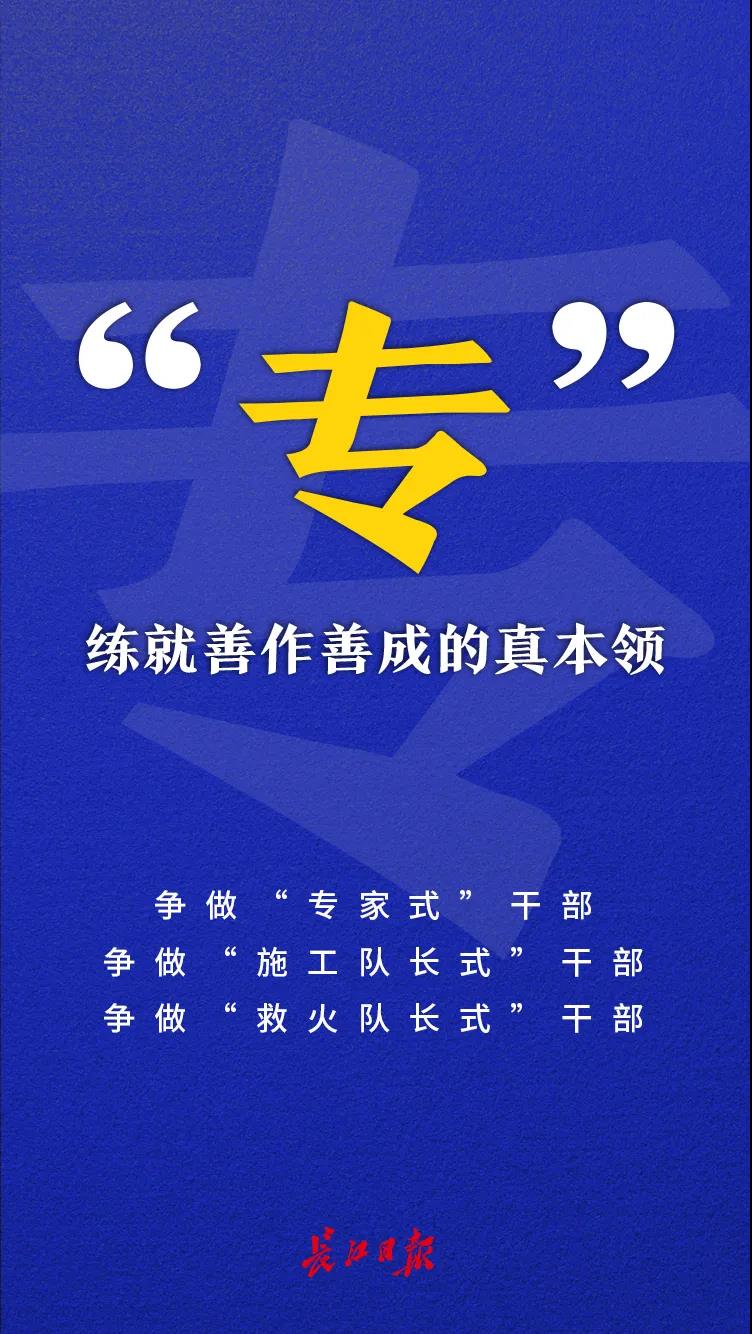 武汉对干部提出新要求，这5个字要注意了！