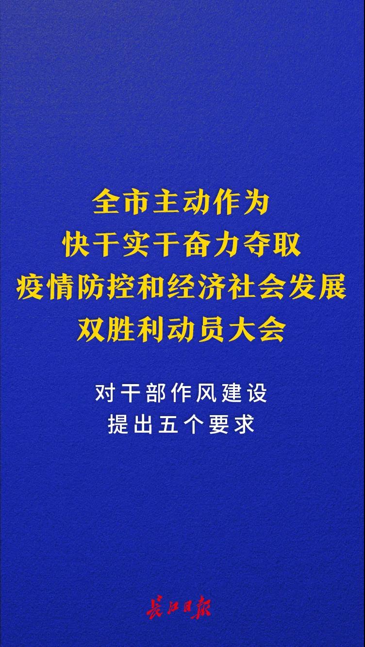 武汉对干部提出新要求，这5个字要注意了！