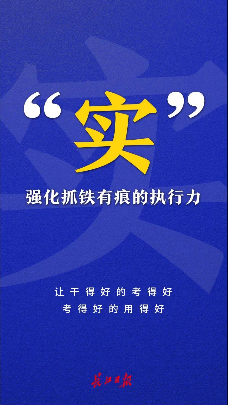 武汉对干部提出新要求，这5个字要注意了！