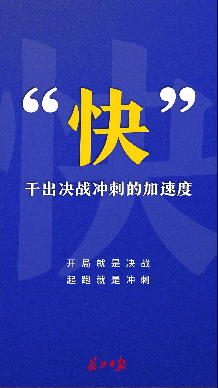 武汉对干部提出新要求，这5个字要注意了！