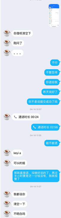 女研究生被骗记