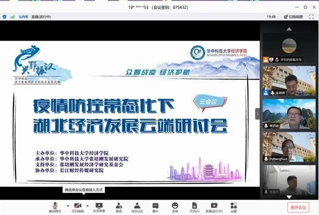 经济界大腕云端研讨会上建言：发挥好武汉的龙头作用