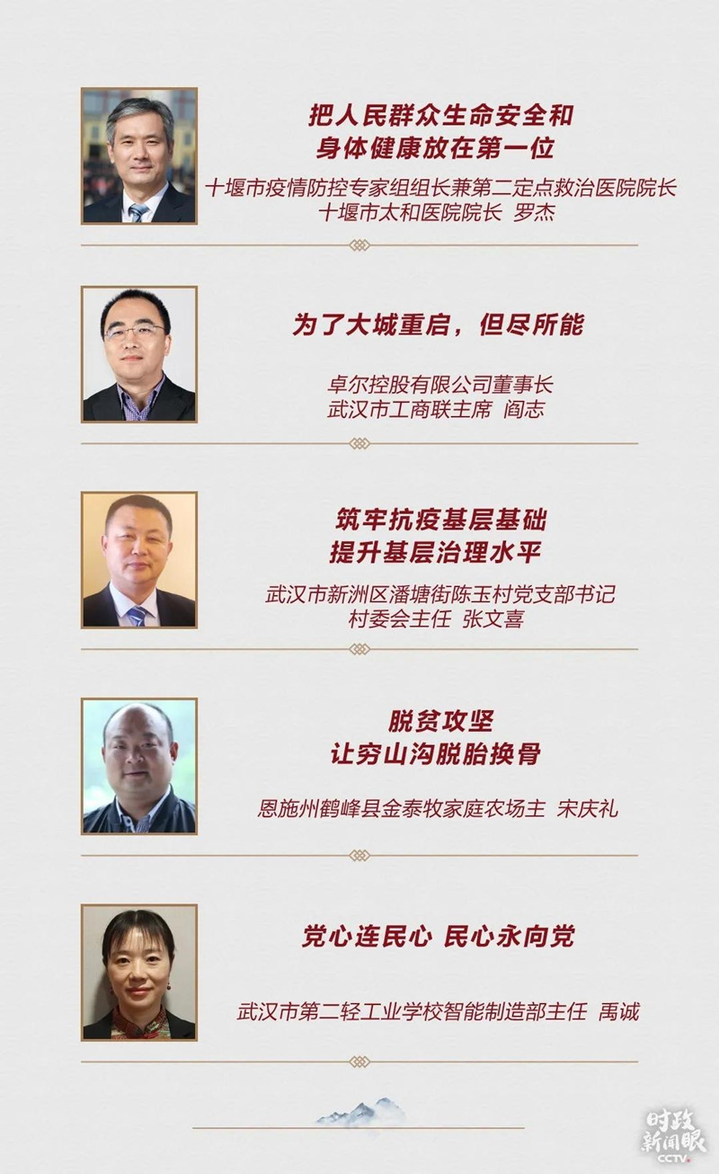 在湖北代表团，习近平强调织牢织密这张“网”