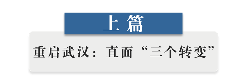 武汉保卫战之后：基层治理能力提升了多少？