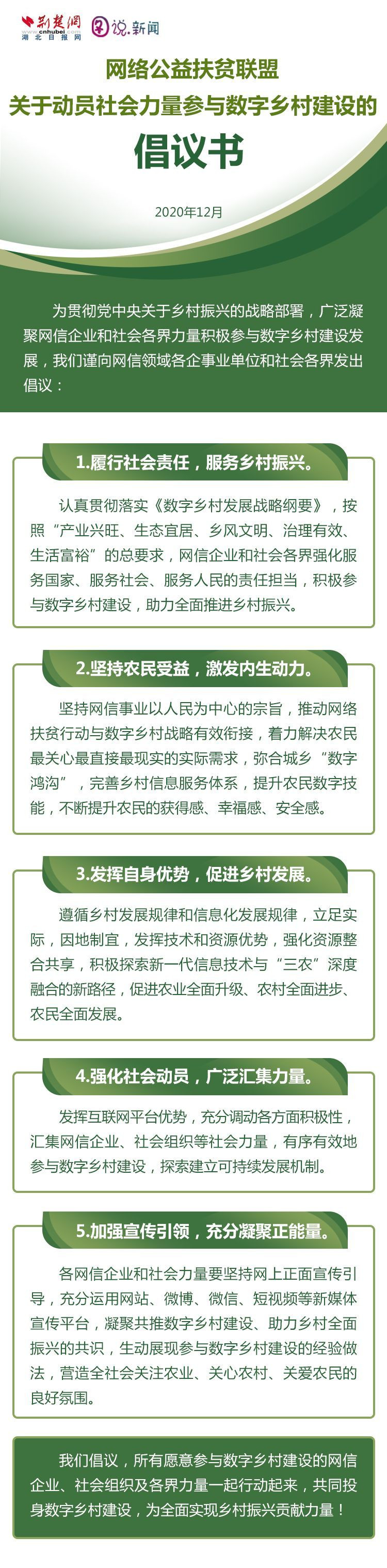 今天，武汉这场大会发布了一份重磅倡议书！