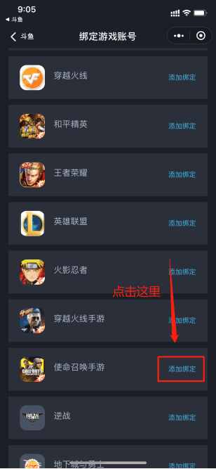 使命召唤手游 微信账号绑定攻略