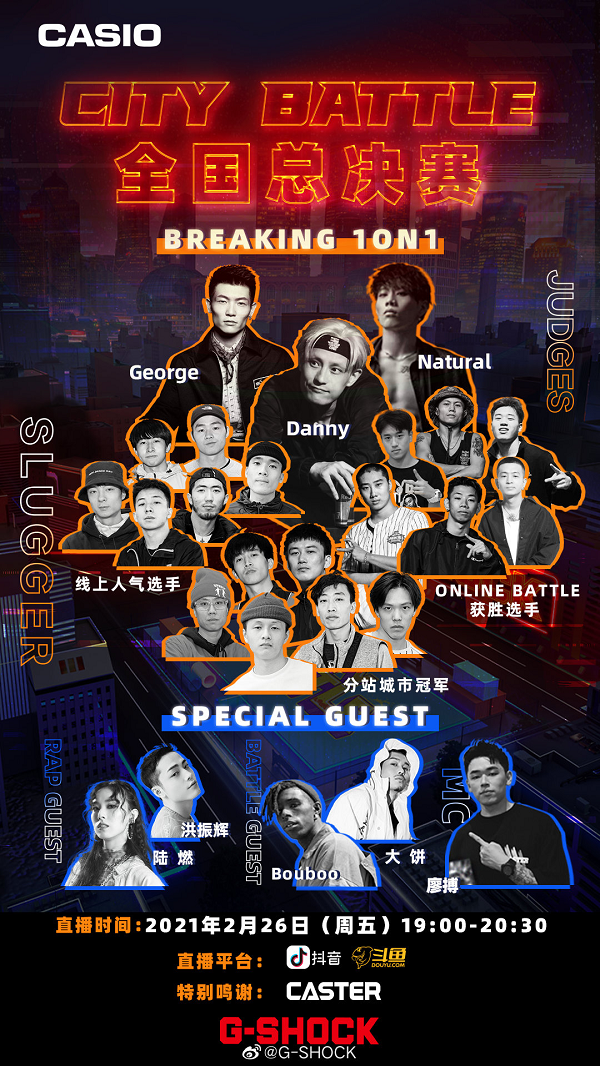 G-SHOCK CITY BATTLE 全国总决赛燃力开战