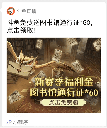 斗鱼免费送MA3赛季福利金