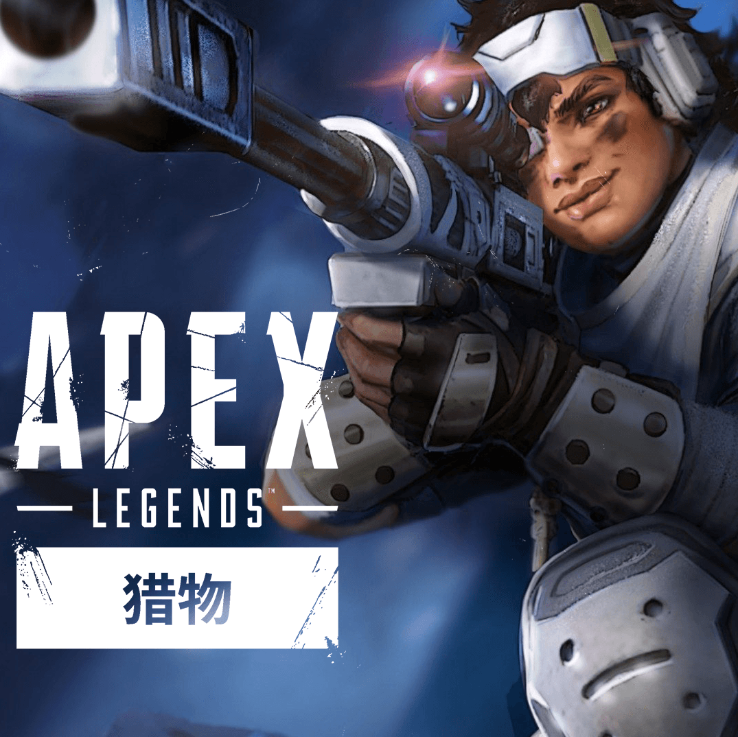 Apex直播 Apex直播解说视频 斗鱼直播
