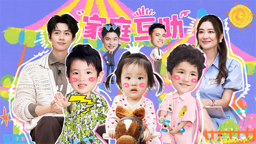 爸爸当家第五季 第5期（上）：特邀观察员应采儿强势回归！爸爸们开启互助带娃挑战