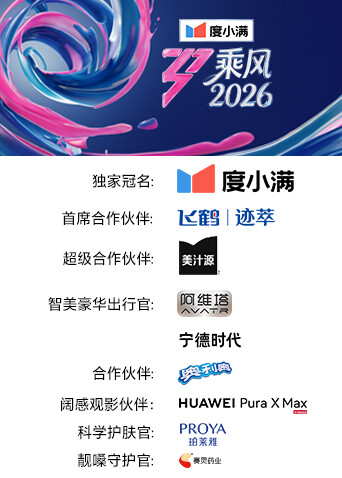 乘风2026
