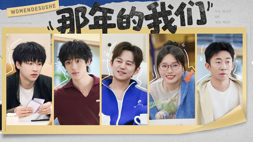 我们的宿舍·归心季 第1期：舍友们朗读时光来信全员泪目 李维嘉称最想回到和何炅初识那年