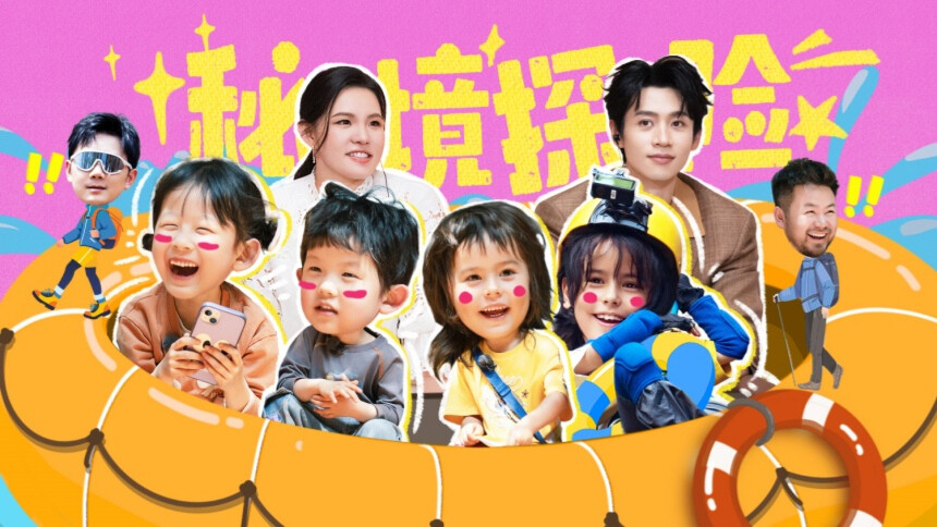爸爸当家第五季 第6期（上）：力安“野人式”助威三三攀岩 庆庆闻闻溶洞探险解锁地质奥秘