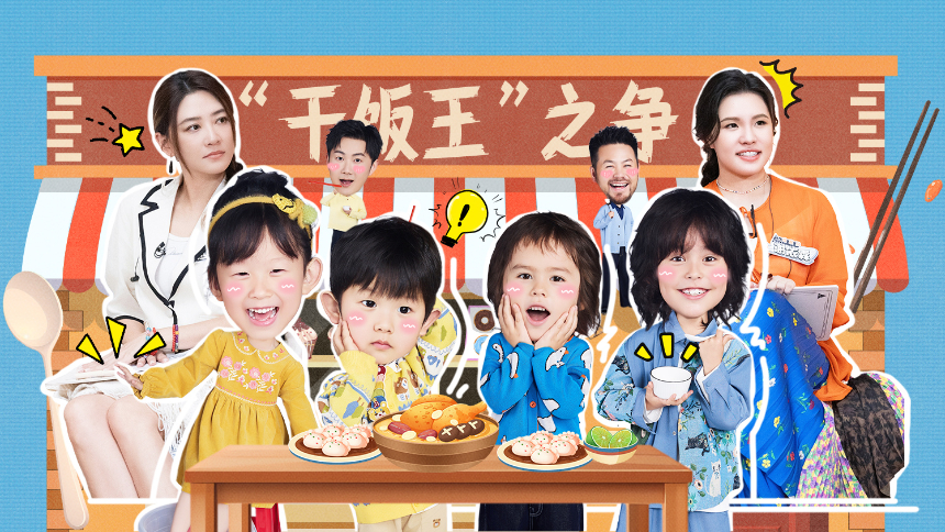 爸爸当家第五季 第7期（上）：突降大雨全员拯救市场药材 庆庆闻闻三三力安争当“干饭王”