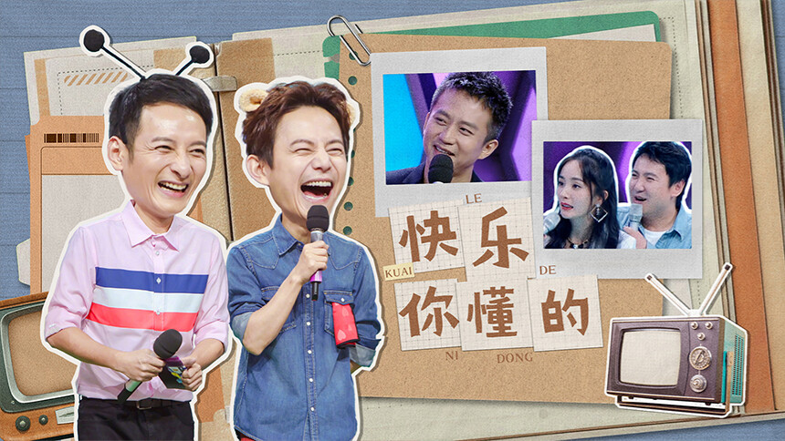 “谁是卧底”一次看到爽！杨幂沈腾狂飙演技