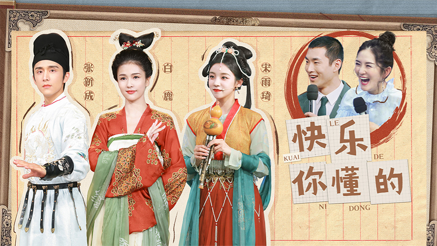 萝卜蹲封神名场面来了！王彦霖“铁门槛”笑翻全场，白鹿宋雨琦吹国乐器憋出表情包