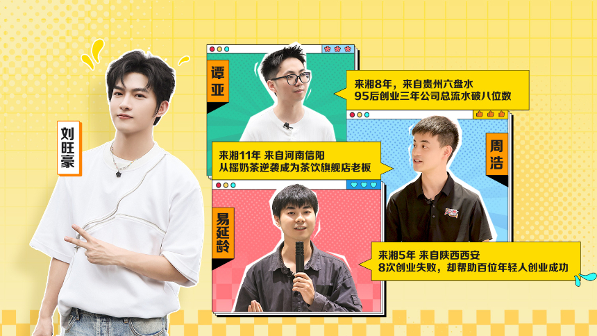 你好湖南 第2期：95后创业3年公司流水破八位数 河南小伙带全村亲友来湘创业