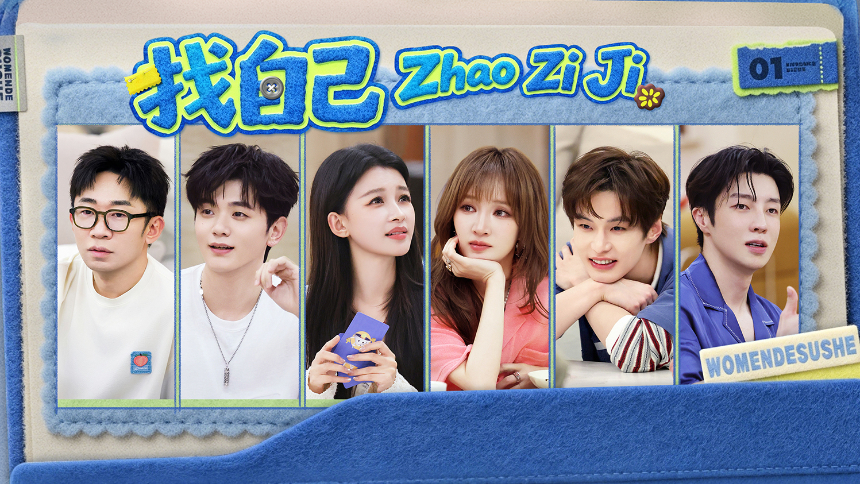 我们的宿舍·归心季 第7期：高瀚宇李雪琴同事多年没有联系方式？李维嘉吴昕震惊孙怡是声乐担当
