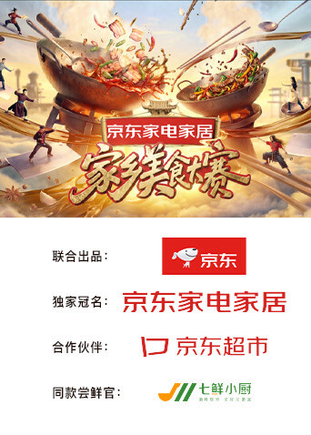 家乡美食大赛