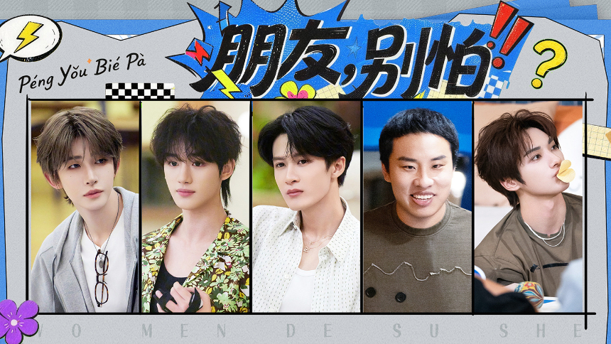 我们的宿舍·归心季 第8期：檀健次当管家准备沙拉被杨迪“吐槽”？ 宿舍全员畅聊“朋克养生”
