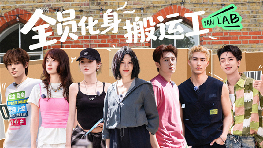 伦敦合伙人 第2期：合伙人DIY青花瓷YANLAB创意打卡墙 尚雯婕李佳琦超市采买主打“精打细算”