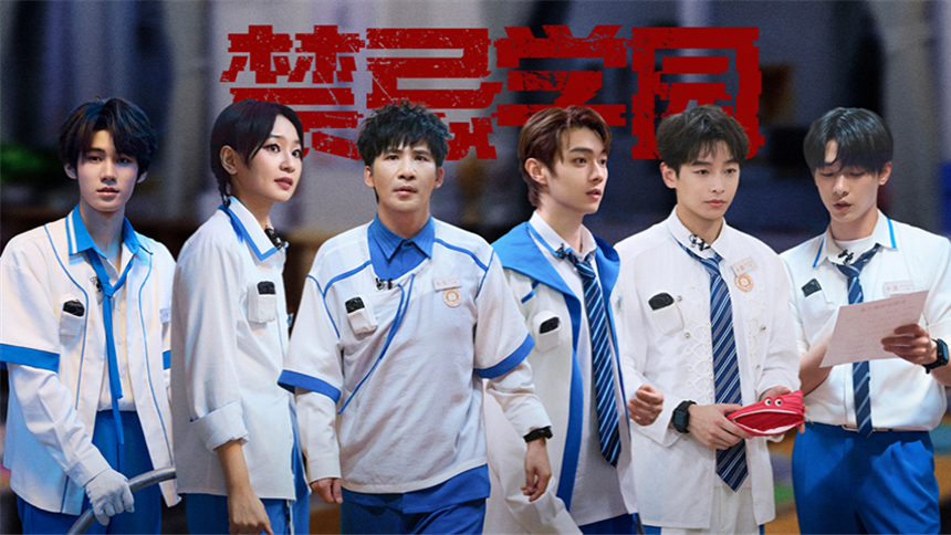 密室大逃脱第八季 第5期：禁忌学园Ⅰ（上）