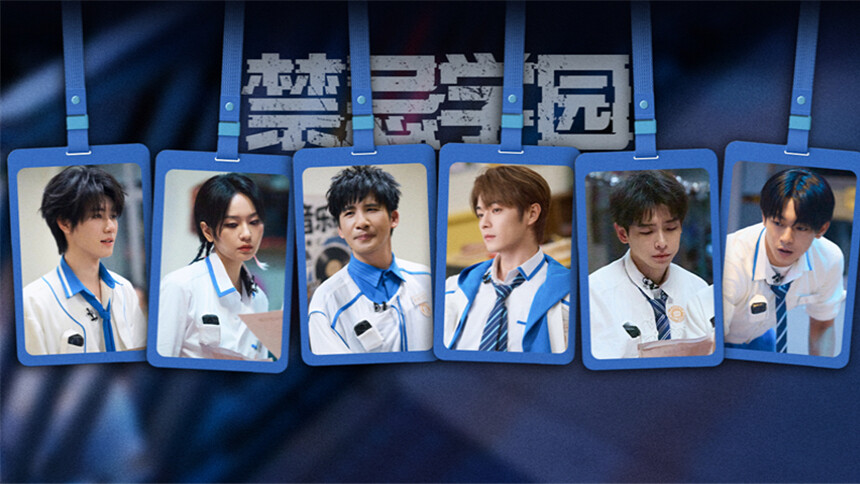 密室大逃脱第八季 第5期：禁忌学园Ⅰ（下）
