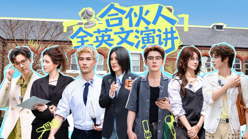 伦敦合伙人 超长营业第3期：尚雯婕外语“魔鬼训练”方法分享 米卡讲述自己的生长痛