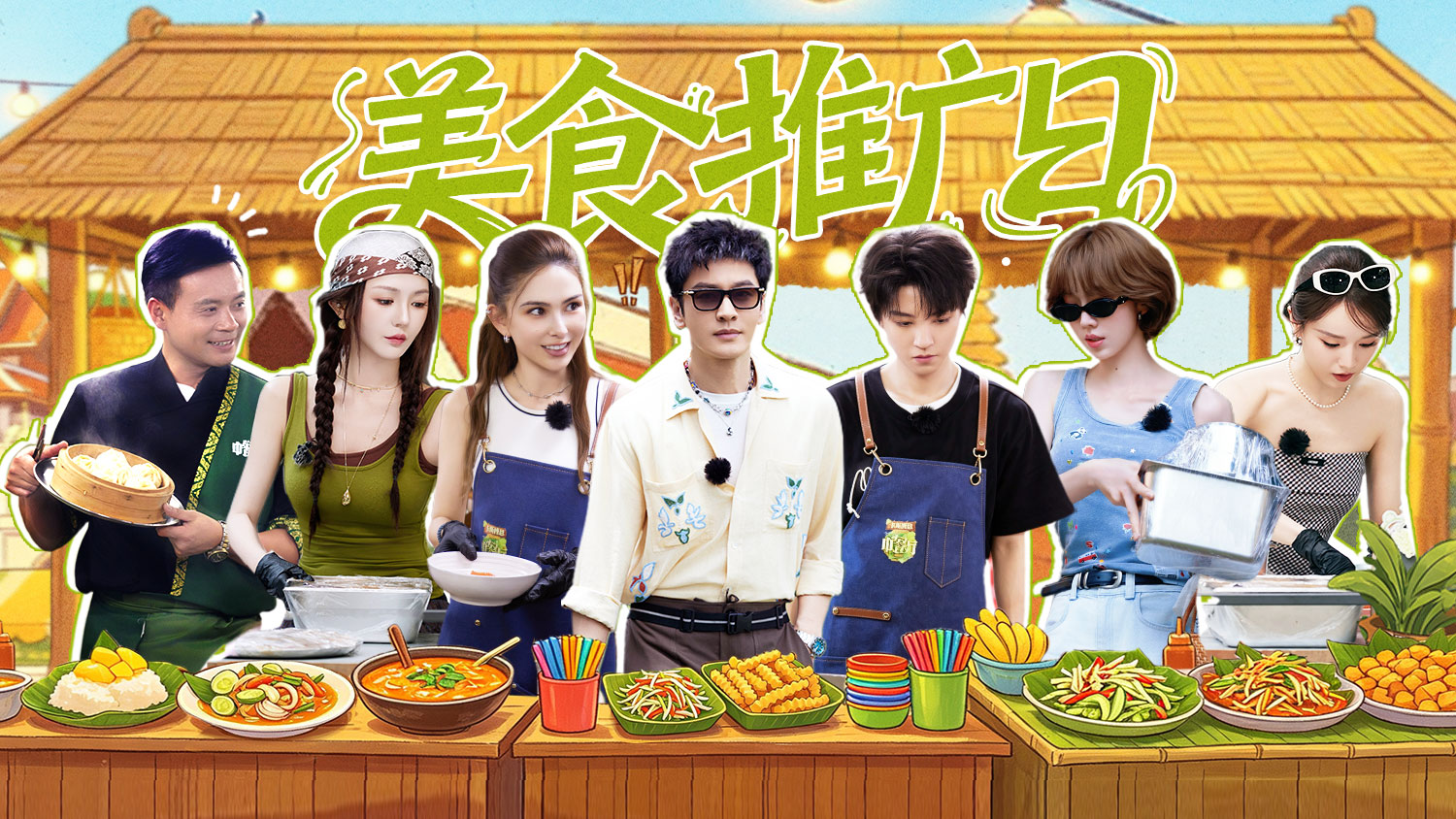 中餐厅·南洋拾光季
