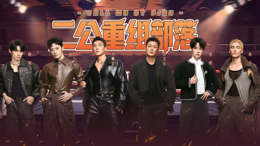 披荆斩棘2026 第3期（上）：曹骏颜安新队长上任 二公部落组建变大型群面现场？