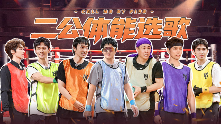 披荆斩棘2026 第3期（下）：张彬彬邵子恒2秒结盟 曾辉对艾热王以太发起“rap攻击”